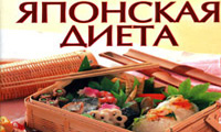 Японская диета